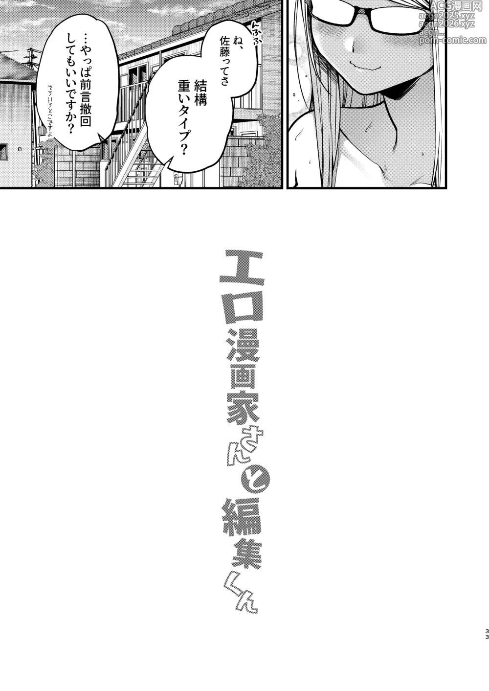 Page 34 of doujinshi Ero Mangaka san to Henshū kun