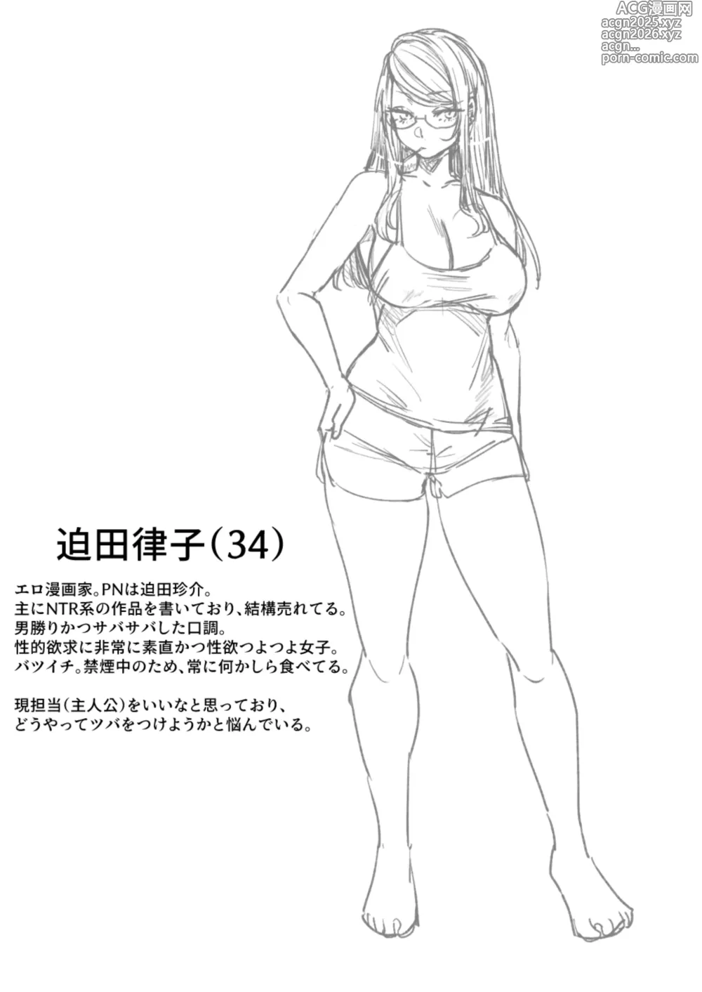 Page 36 of doujinshi Ero Mangaka san to Henshū kun