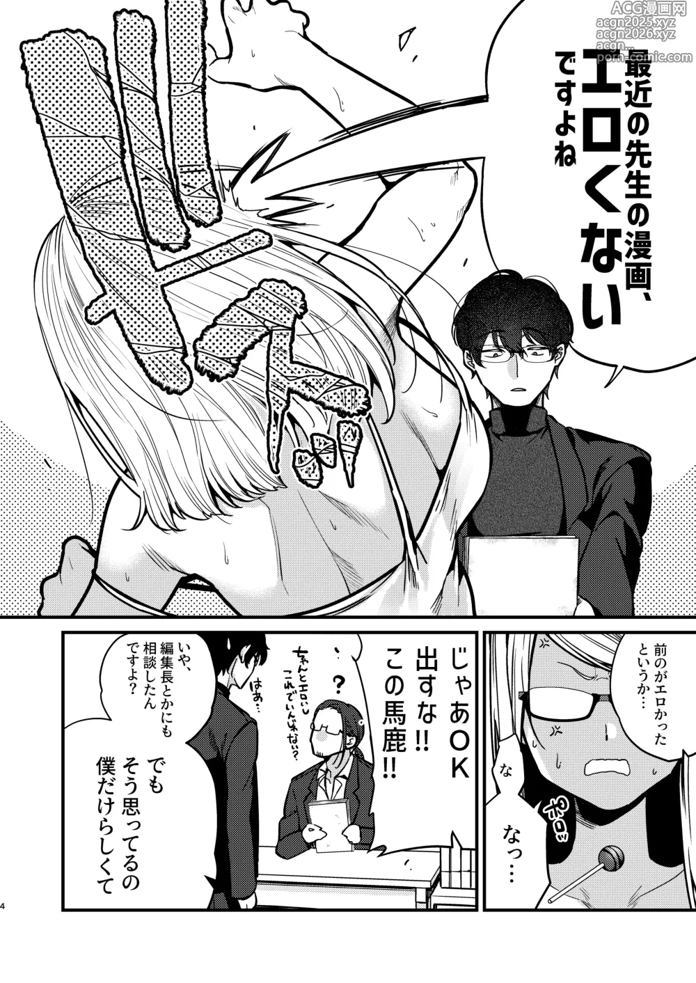 Page 5 of doujinshi Ero Mangaka san to Henshū kun