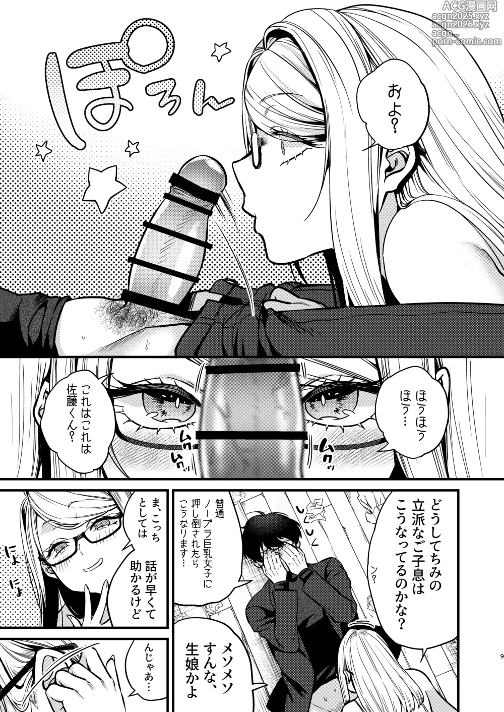 Page 10 of doujinshi Ero Mangaka san to Henshū kun