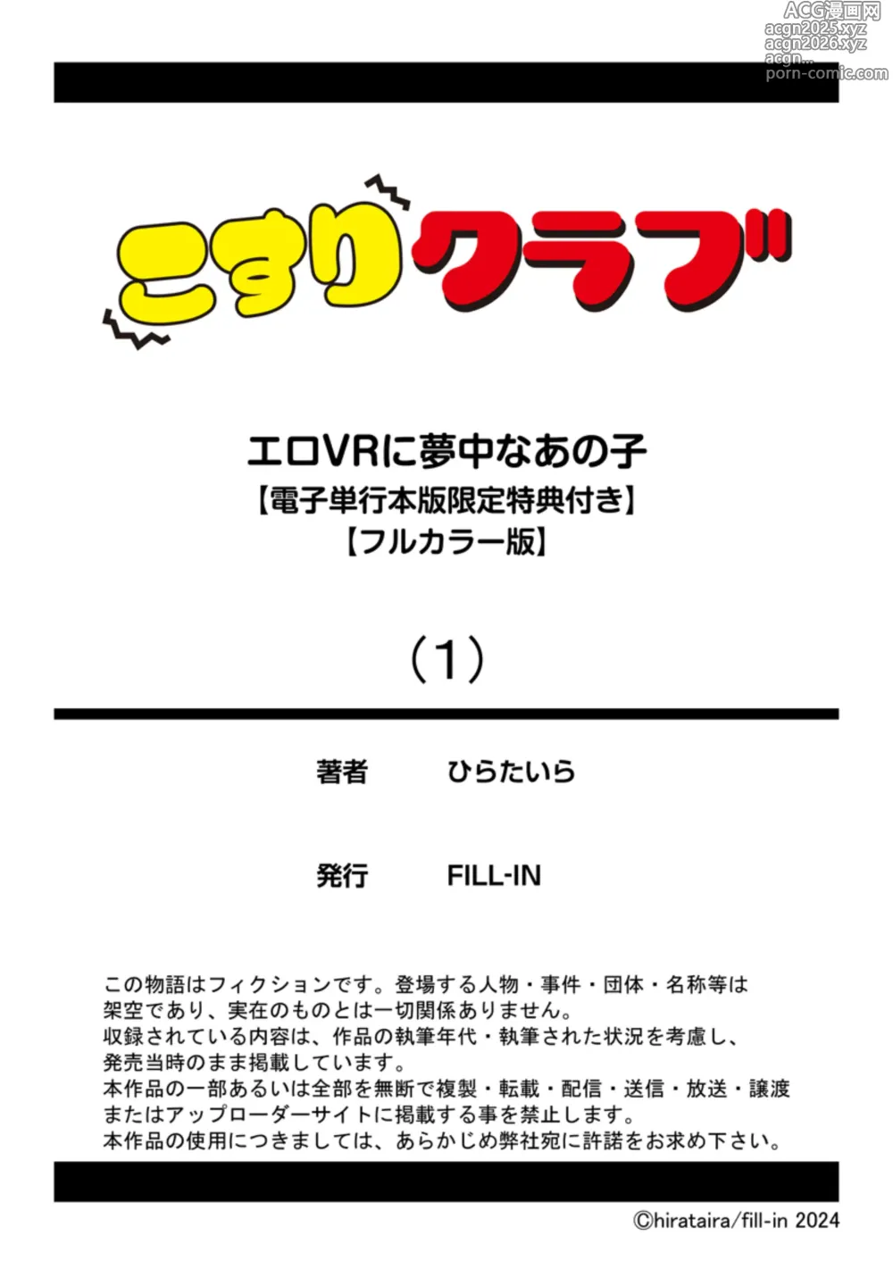 Page 269 of manga Ero VR ni Muchuu na Anoko