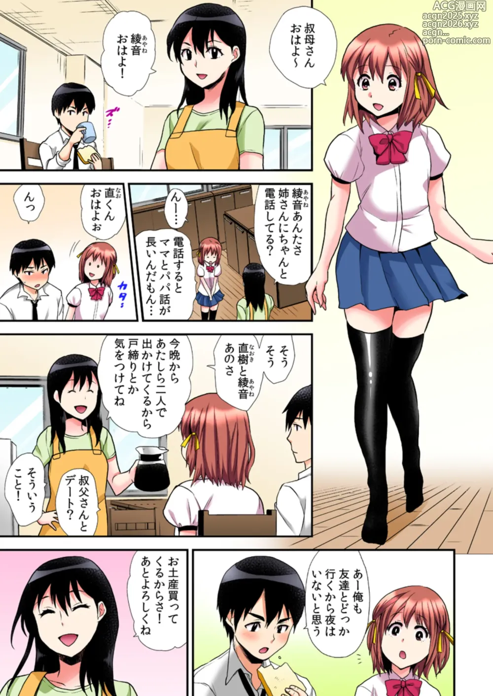 Page 5 of manga Ero VR ni Muchuu na Anoko
