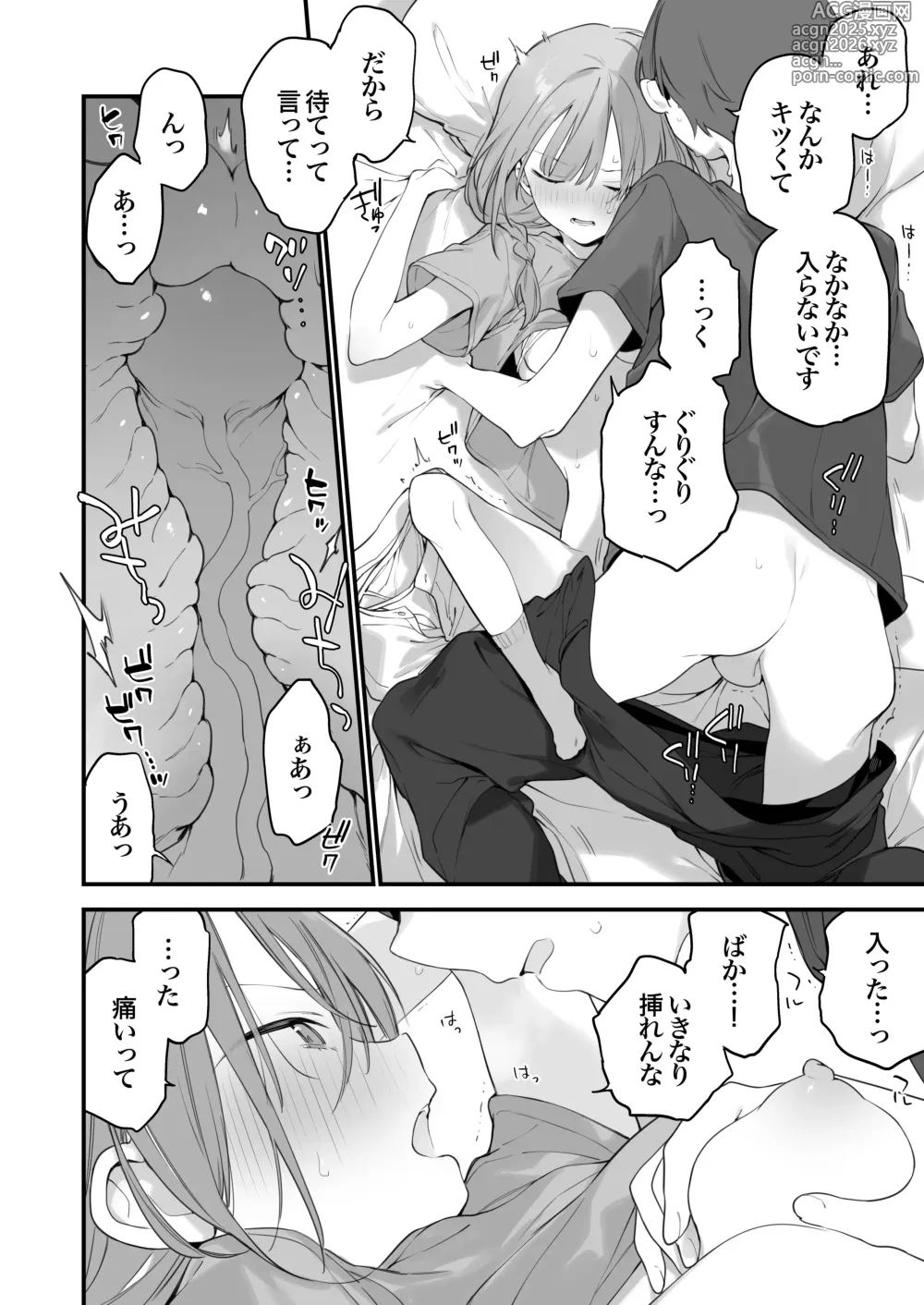 Page 85 of doujinshi Gaming Kanojo 2 (uncensored)