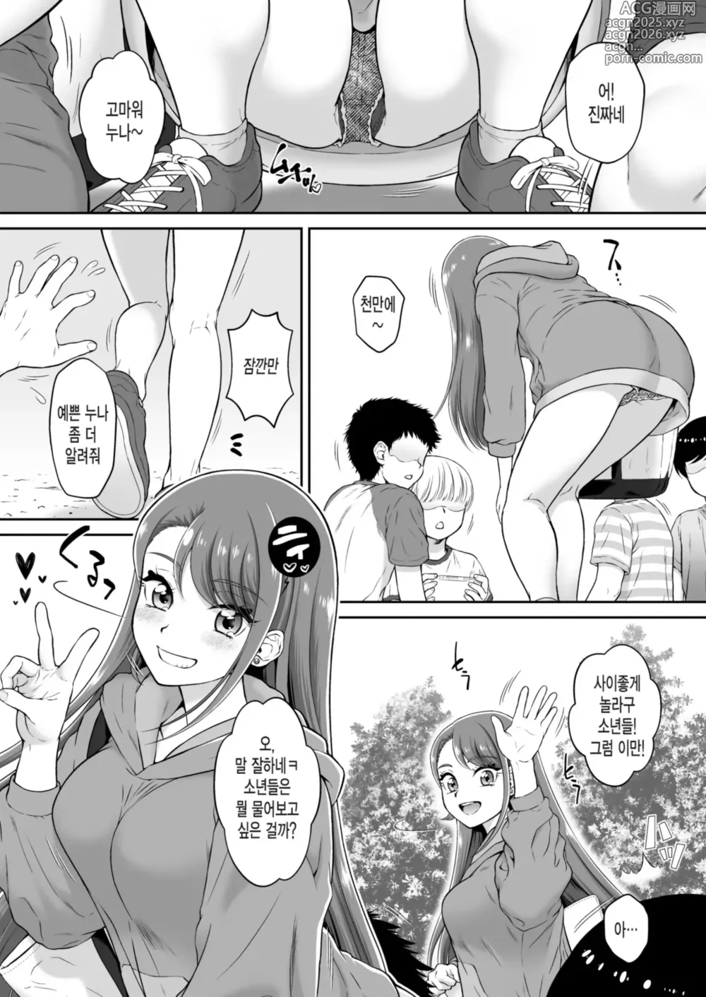 Page 4 of doujinshi Agehame (decensored)