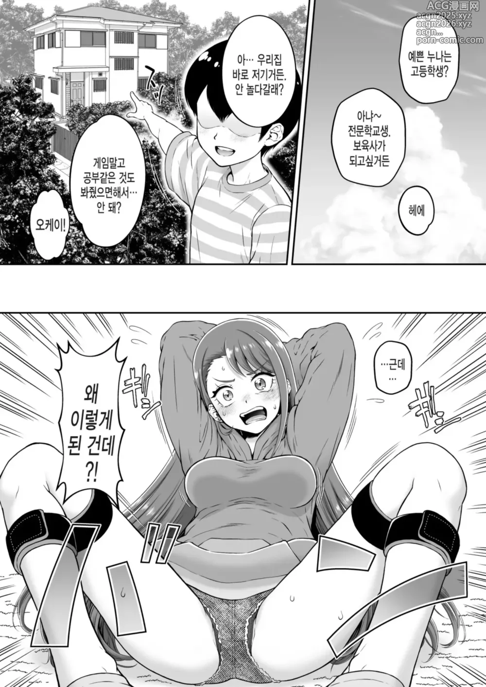 Page 5 of doujinshi Agehame (decensored)