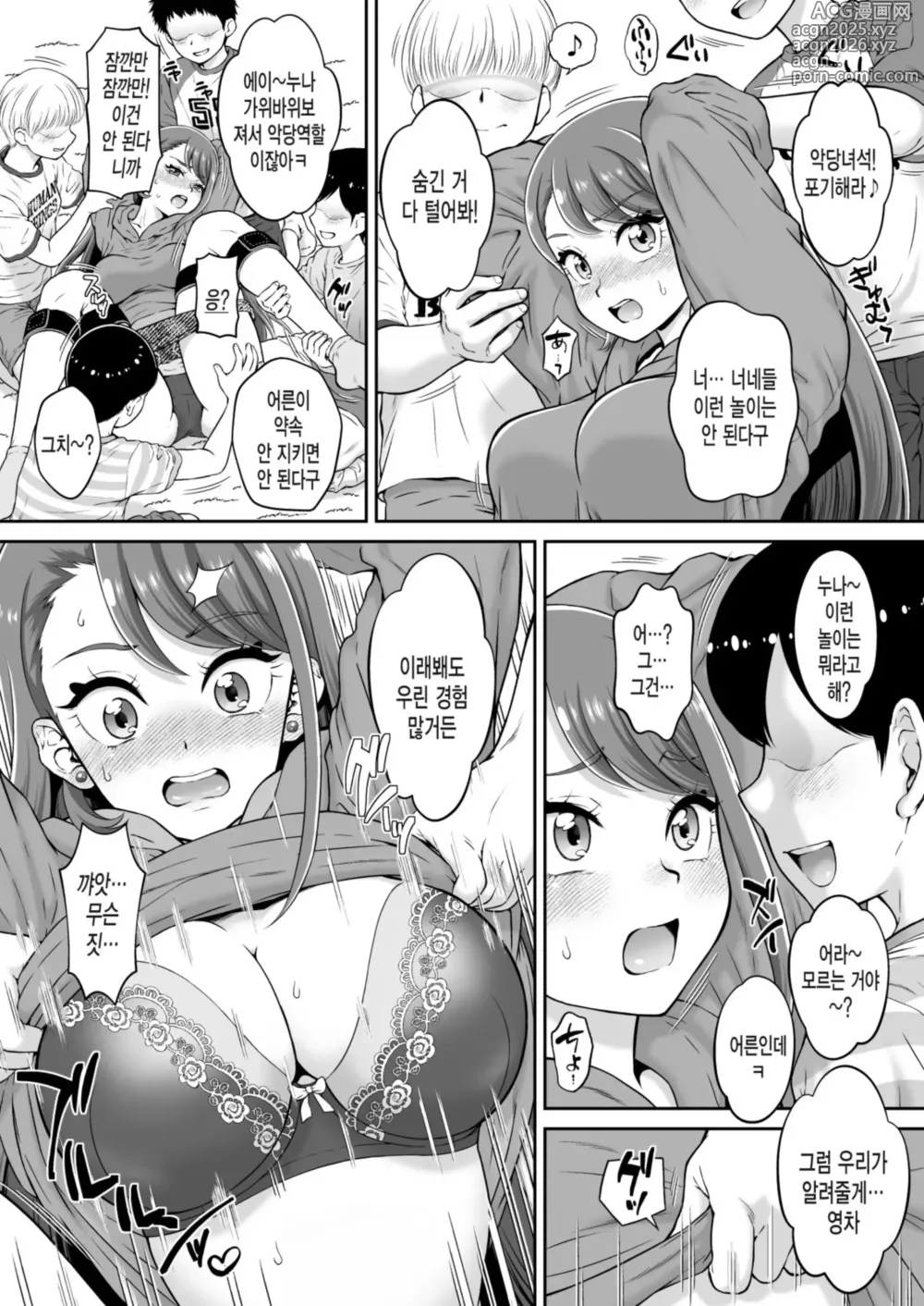 Page 6 of doujinshi Agehame (decensored)