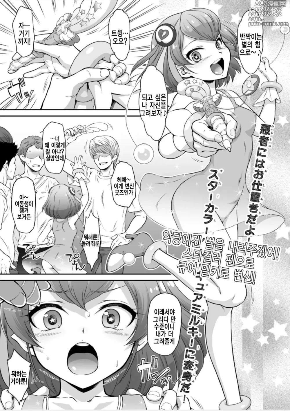 Page 2 of doujinshi 덤책 컬렉션 3 -에로큐어 편- (decensored)