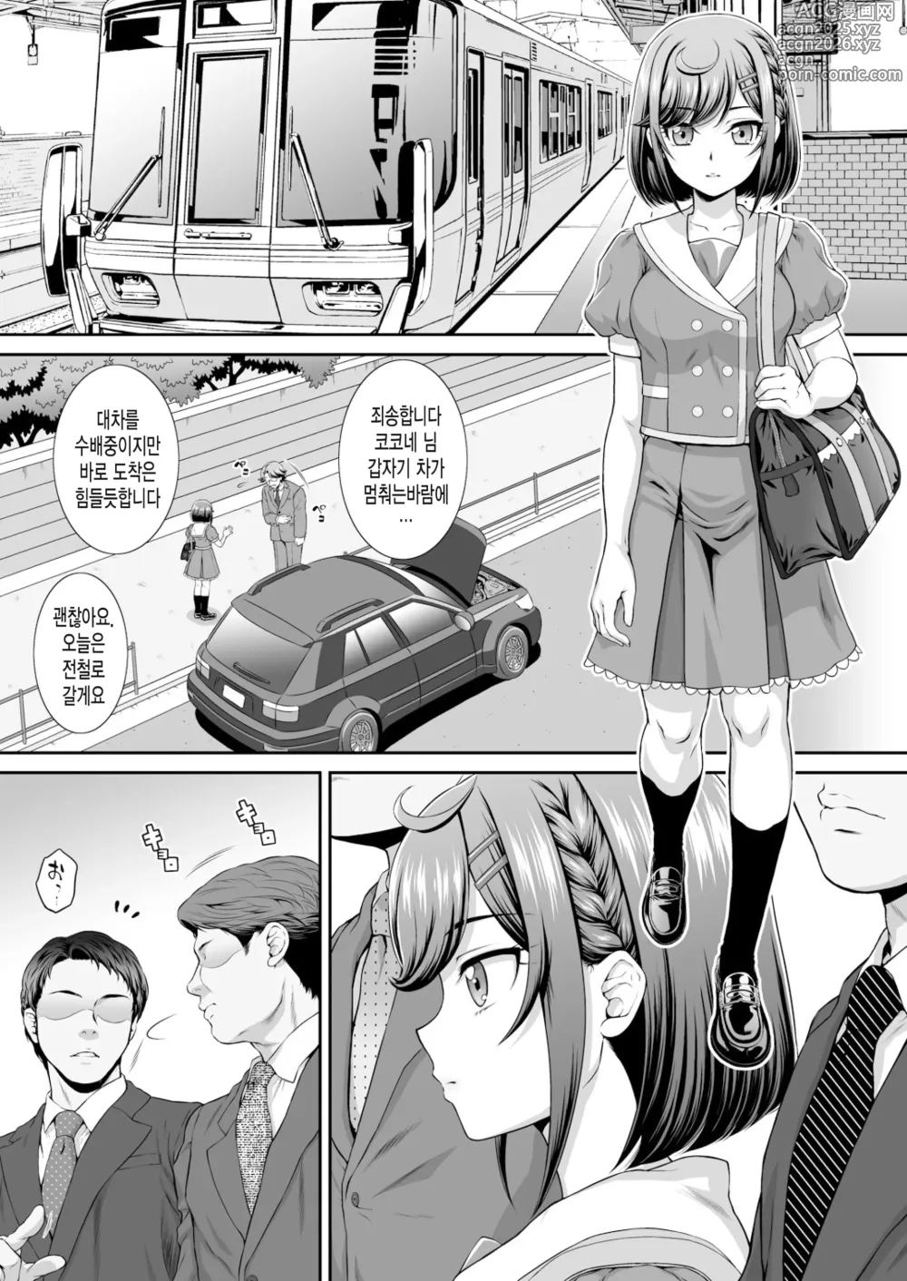 Page 3 of doujinshi Kokone-chan v Itadakimasu! (decensored)