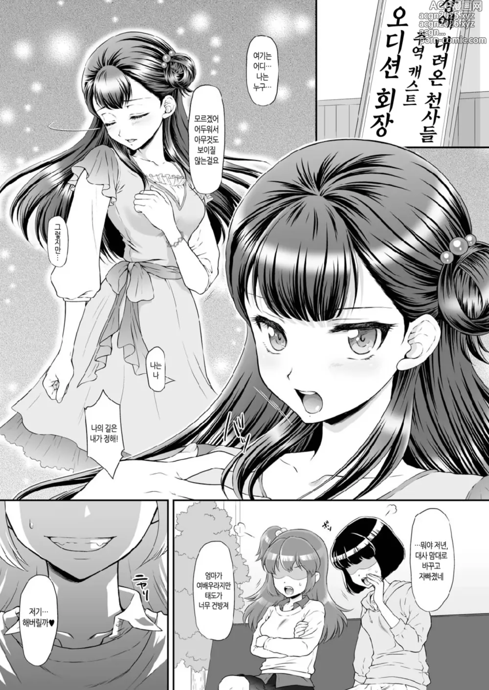 Page 3 of doujinshi Saayacchao! - A RAPE STORY OF SAAYA YAKUSHIJI (decensored)