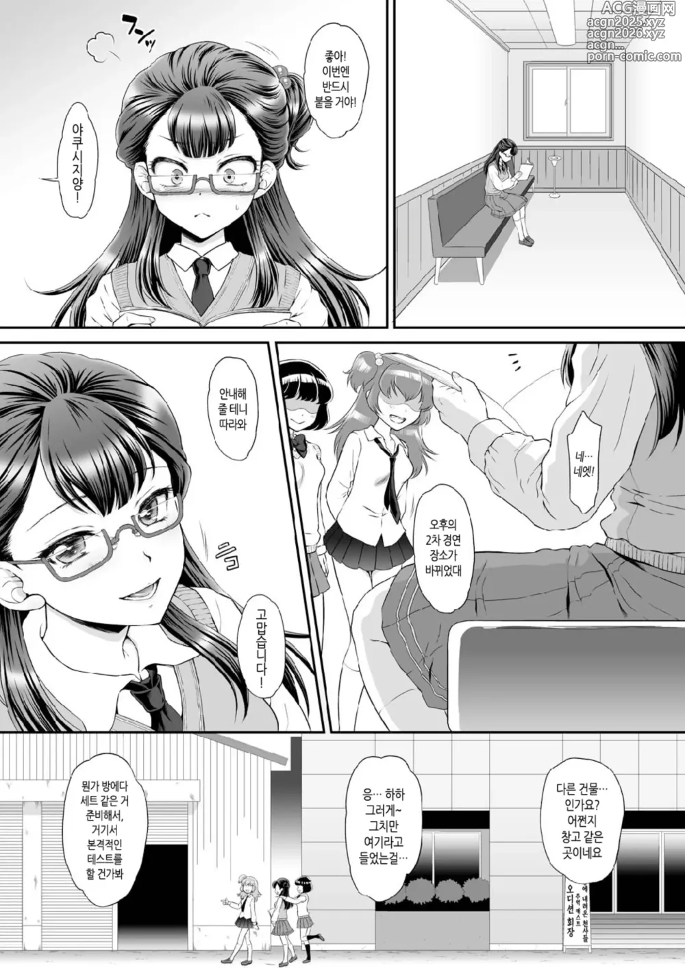 Page 4 of doujinshi Saayacchao! - A RAPE STORY OF SAAYA YAKUSHIJI (decensored)