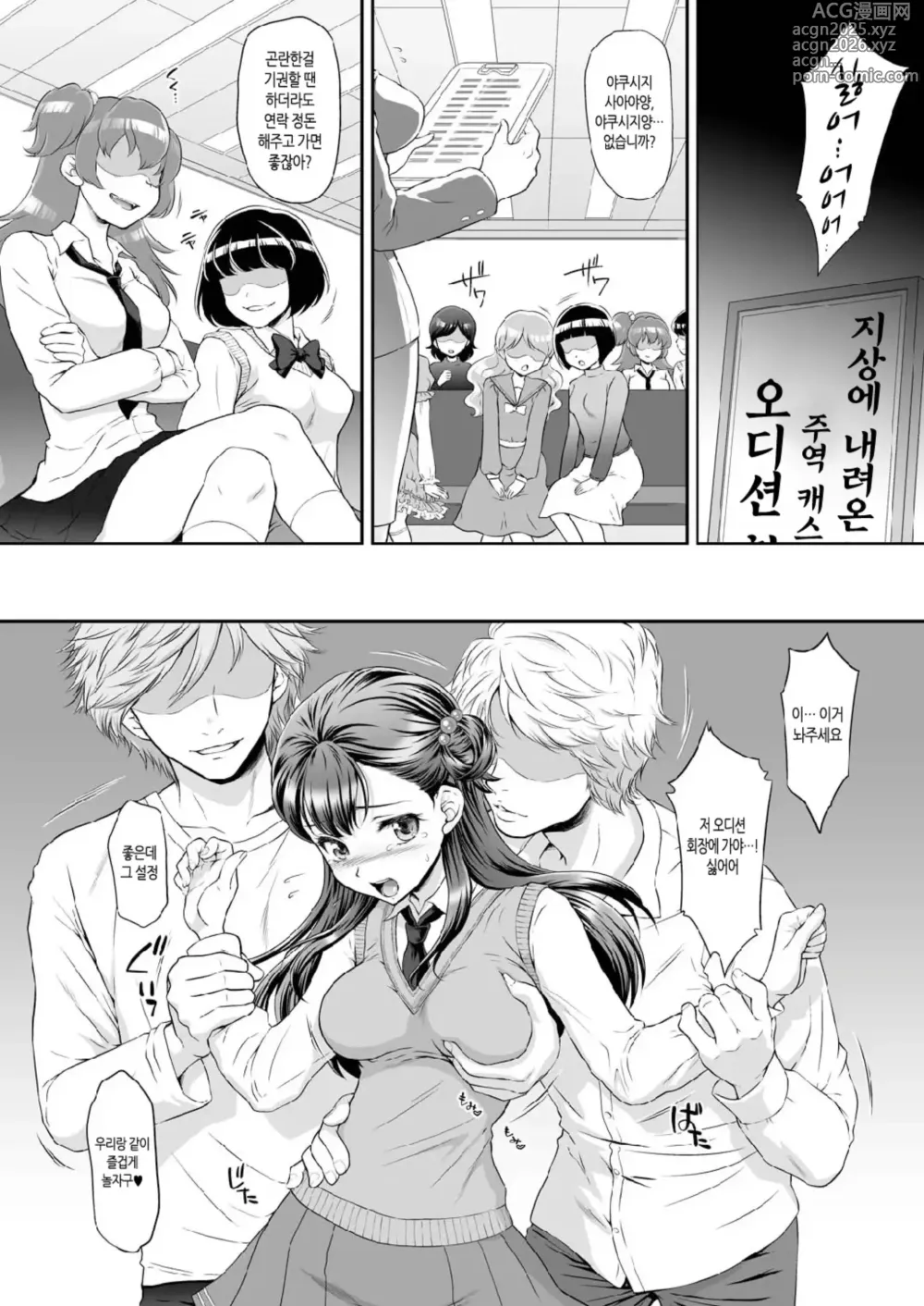 Page 6 of doujinshi Saayacchao! - A RAPE STORY OF SAAYA YAKUSHIJI (decensored)