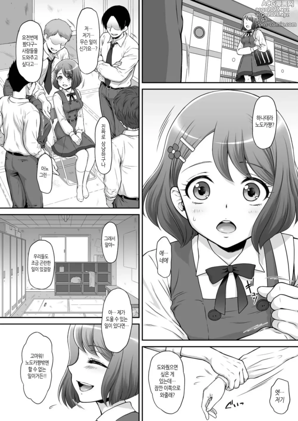 Page 4 of doujinshi 노도간 (decensored)