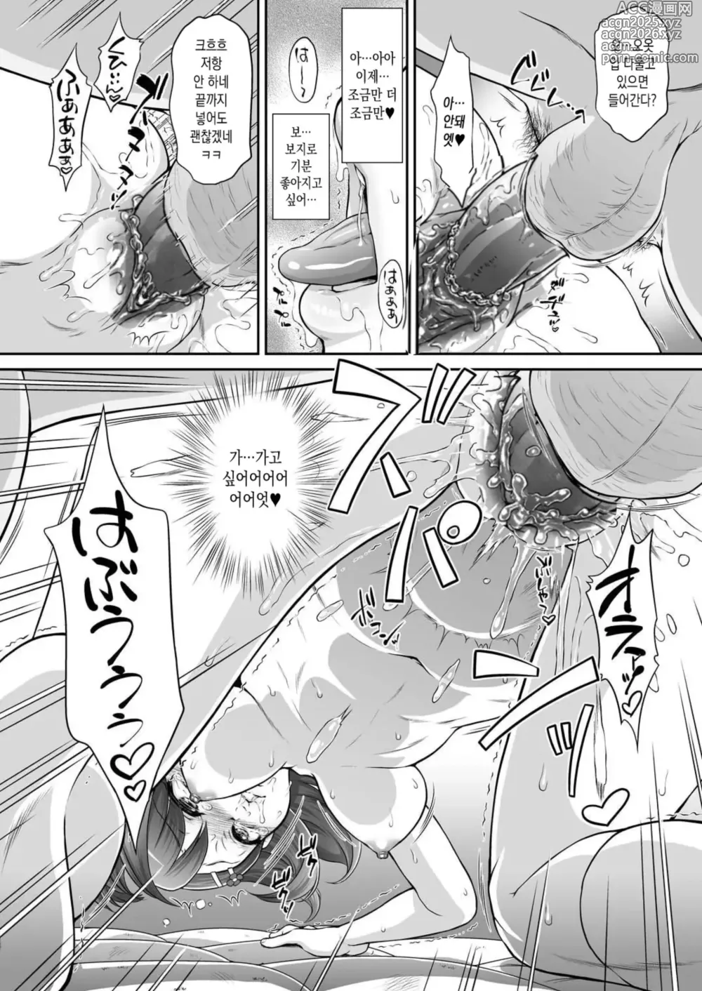 Page 16 of doujinshi 노도간 AFTER (decensored)
