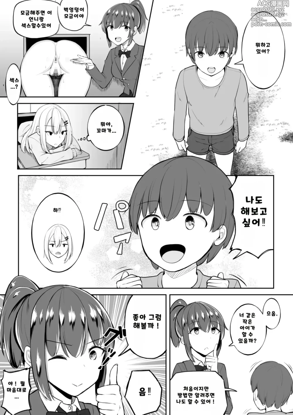 Page 9 of doujinshi 벽엉덩 이모금