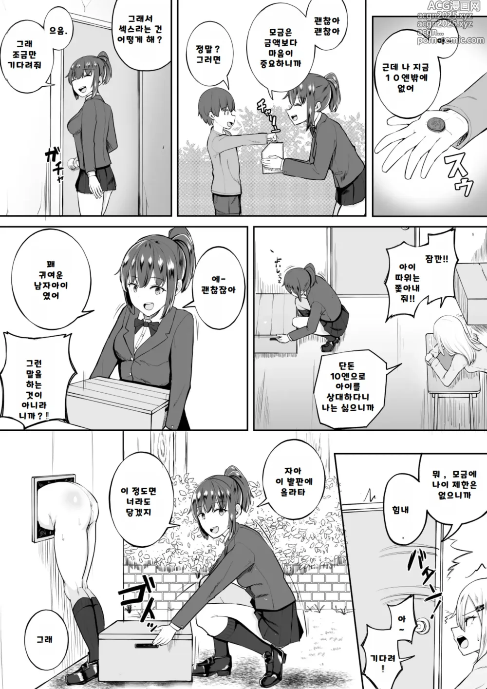 Page 10 of doujinshi 벽엉덩 이모금