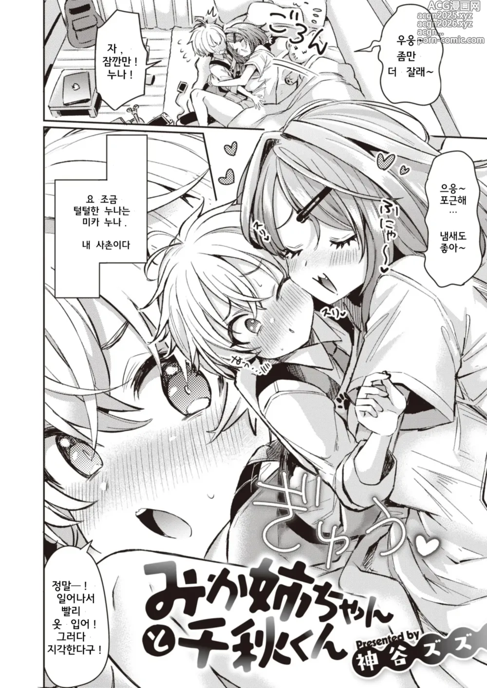 Page 1 of manga Mika Nee-chan to Chiaki-kun