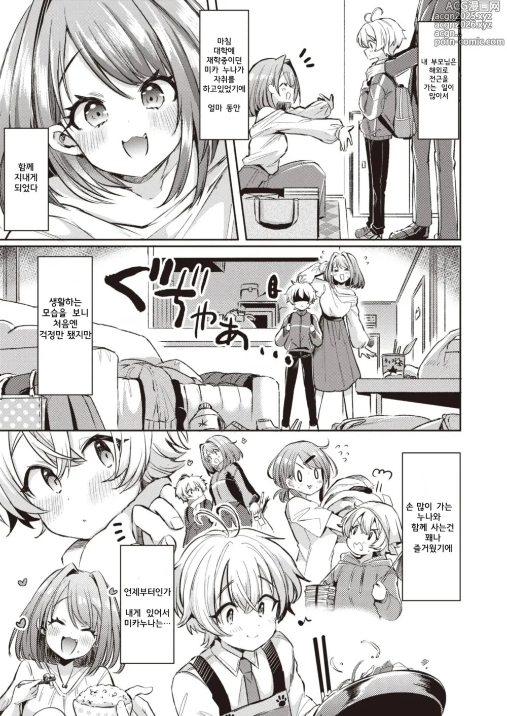 Page 2 of manga Mika Nee-chan to Chiaki-kun