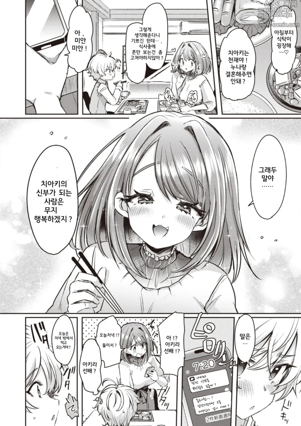 Page 3 of manga Mika Nee-chan to Chiaki-kun