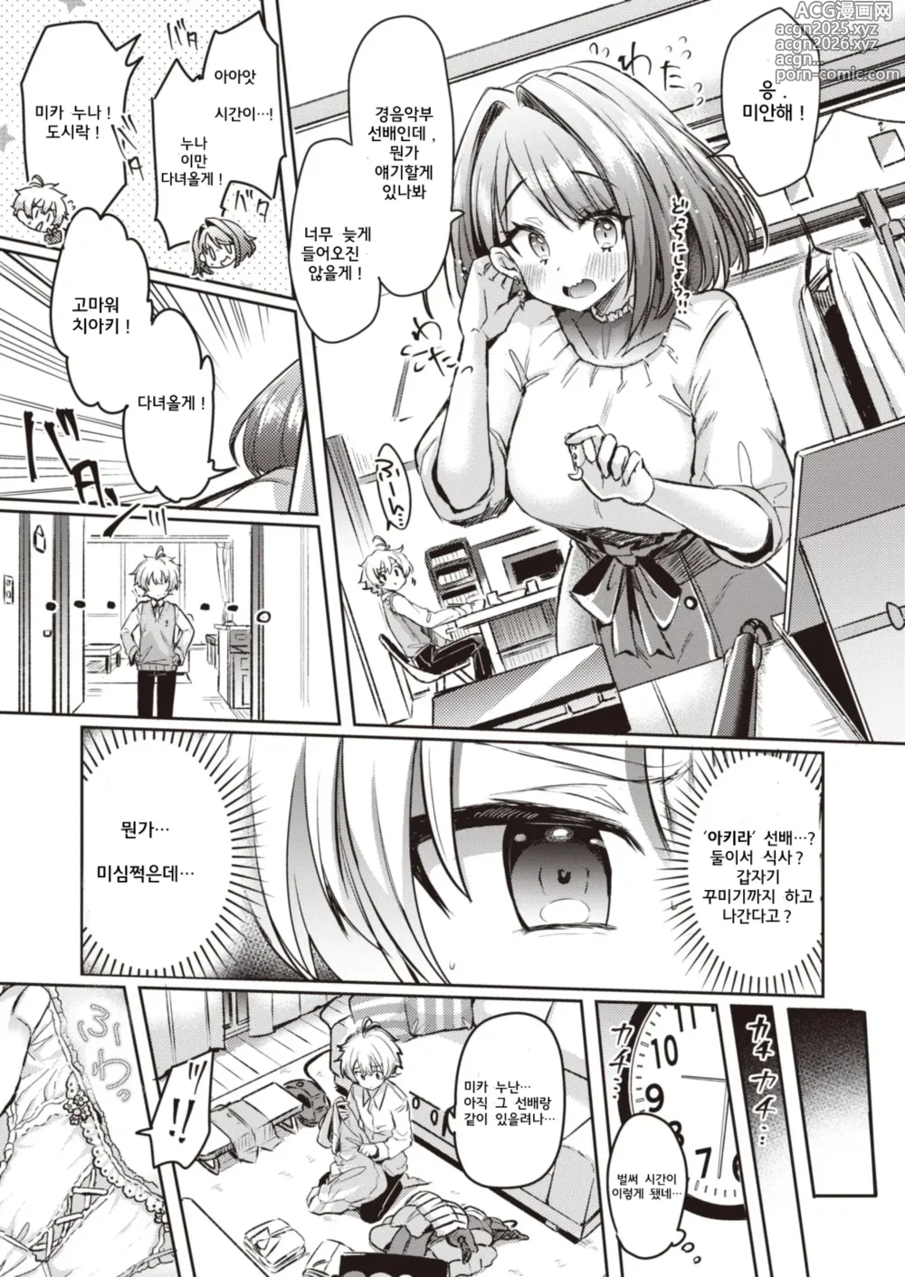 Page 4 of manga Mika Nee-chan to Chiaki-kun