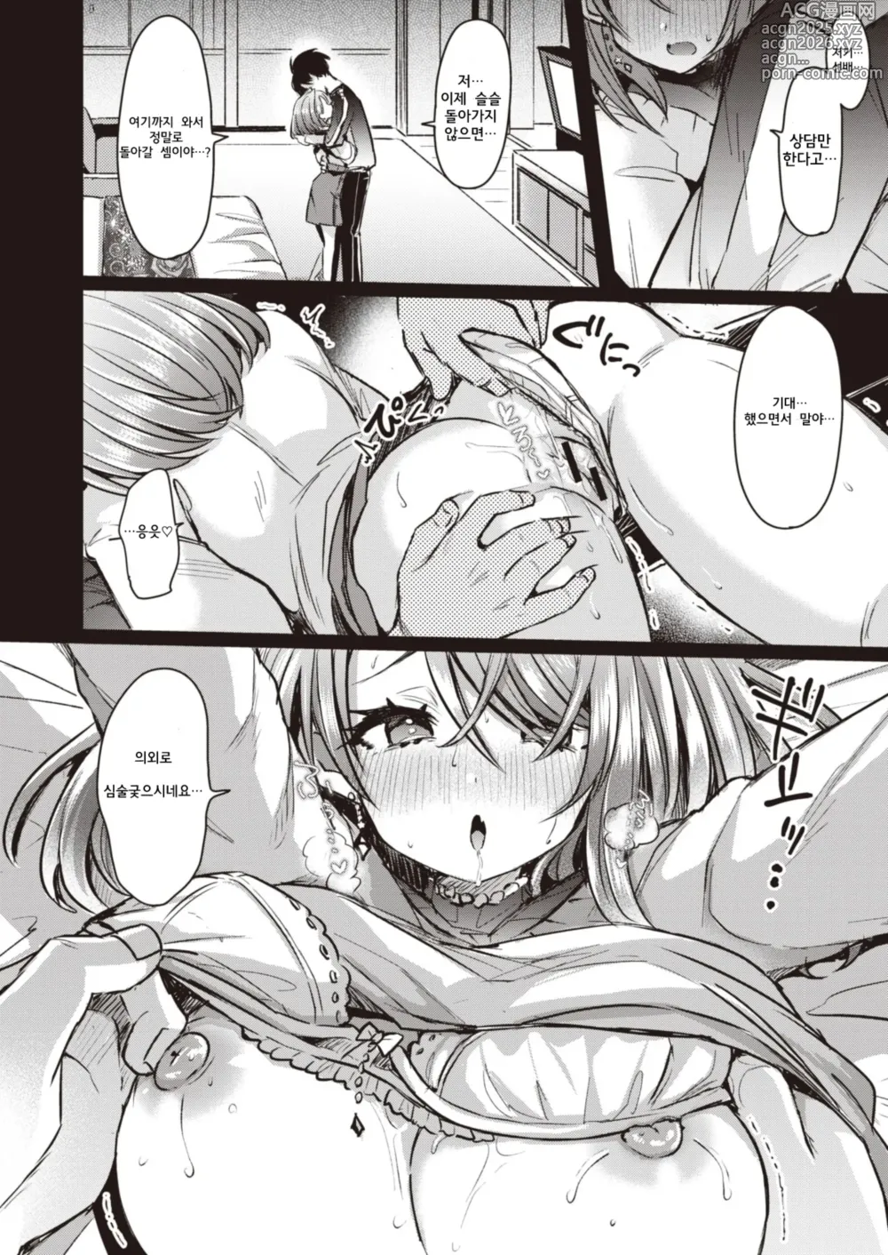 Page 5 of manga Mika Nee-chan to Chiaki-kun