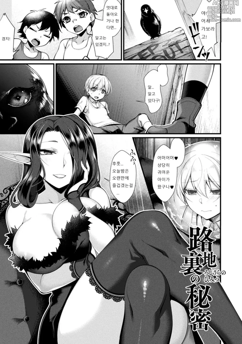 Page 1 of manga Rojiura no Himitsu