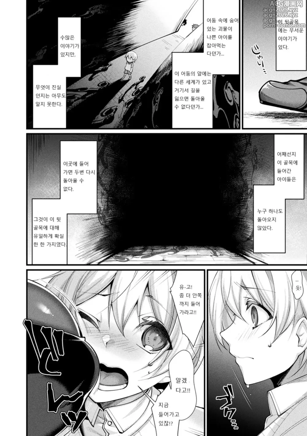 Page 2 of manga Rojiura no Himitsu