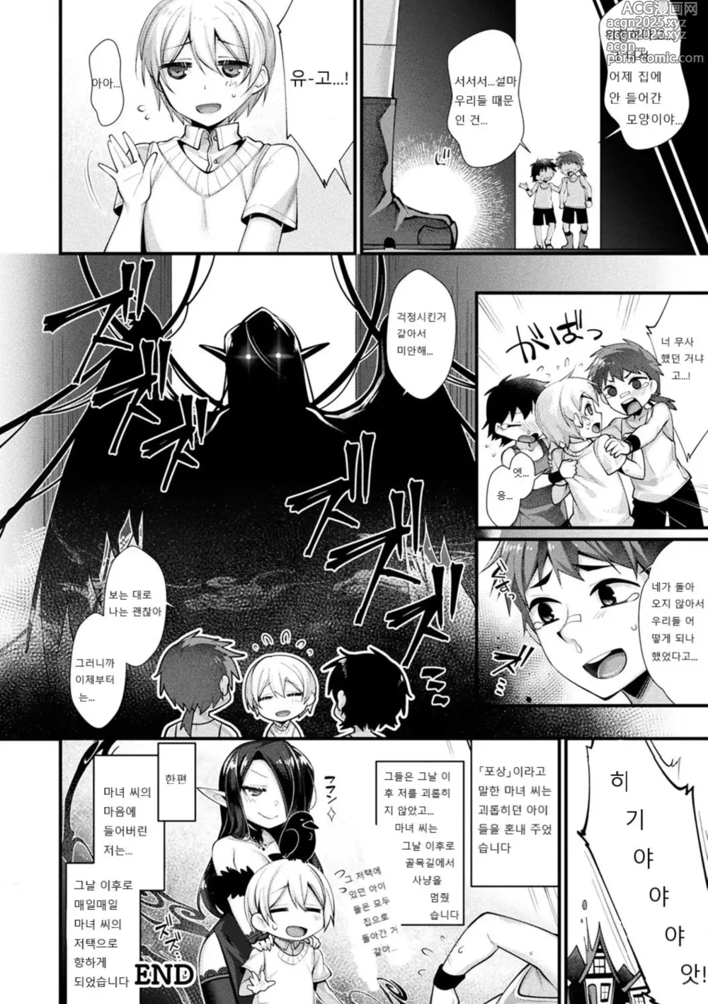 Page 16 of manga Rojiura no Himitsu