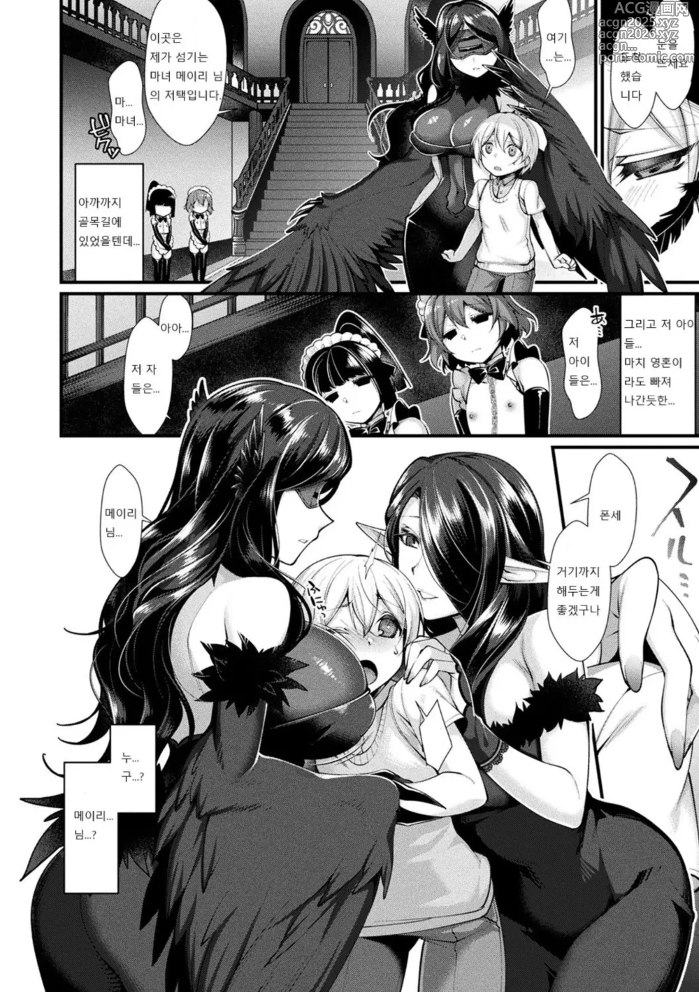 Page 4 of manga Rojiura no Himitsu