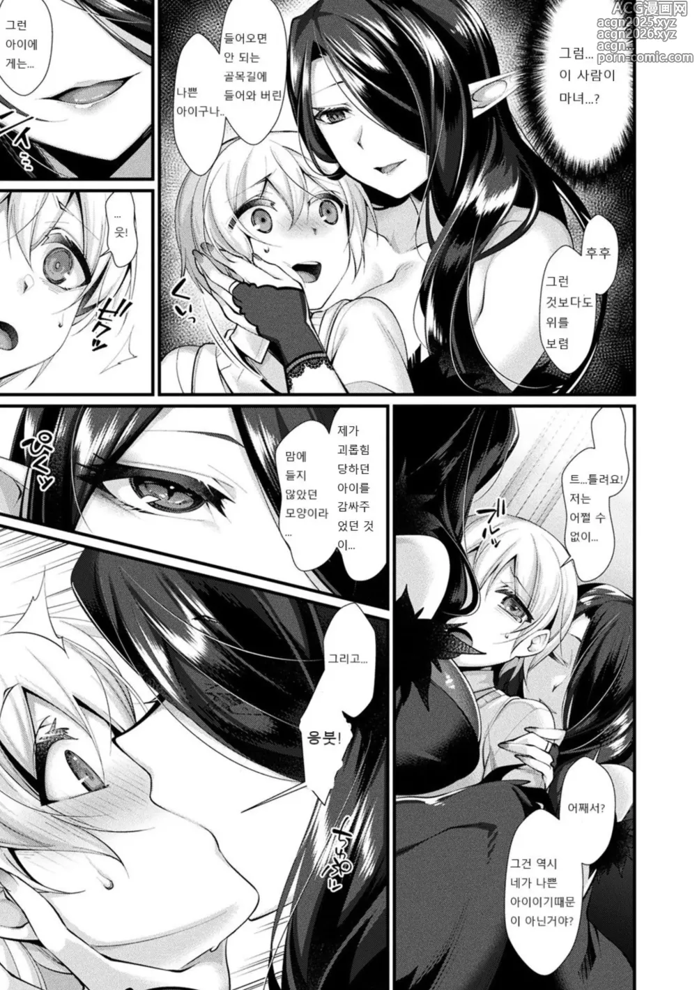 Page 5 of manga Rojiura no Himitsu