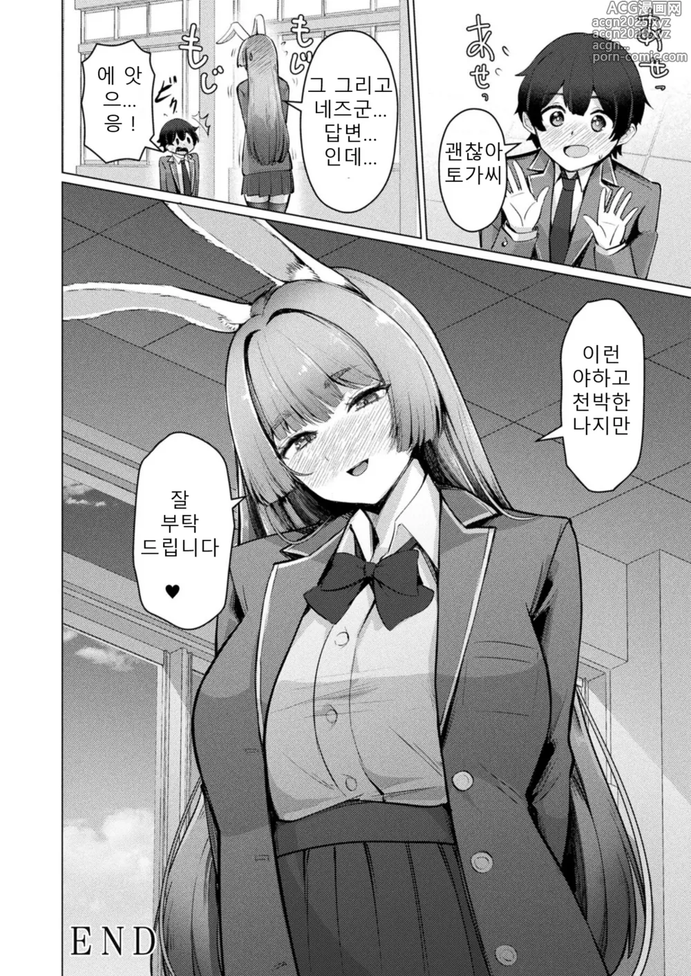 Page 24 of manga Midara na Usagi to Chiisana Kimi - Indecent rabbit and little you.