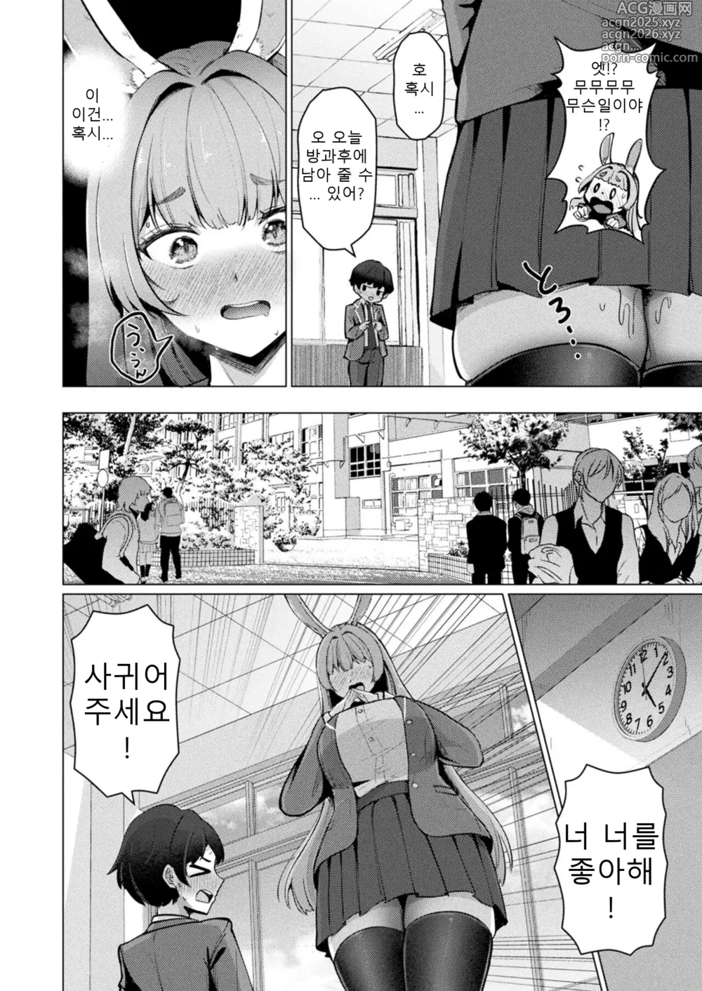 Page 4 of manga Midara na Usagi to Chiisana Kimi - Indecent rabbit and little you.