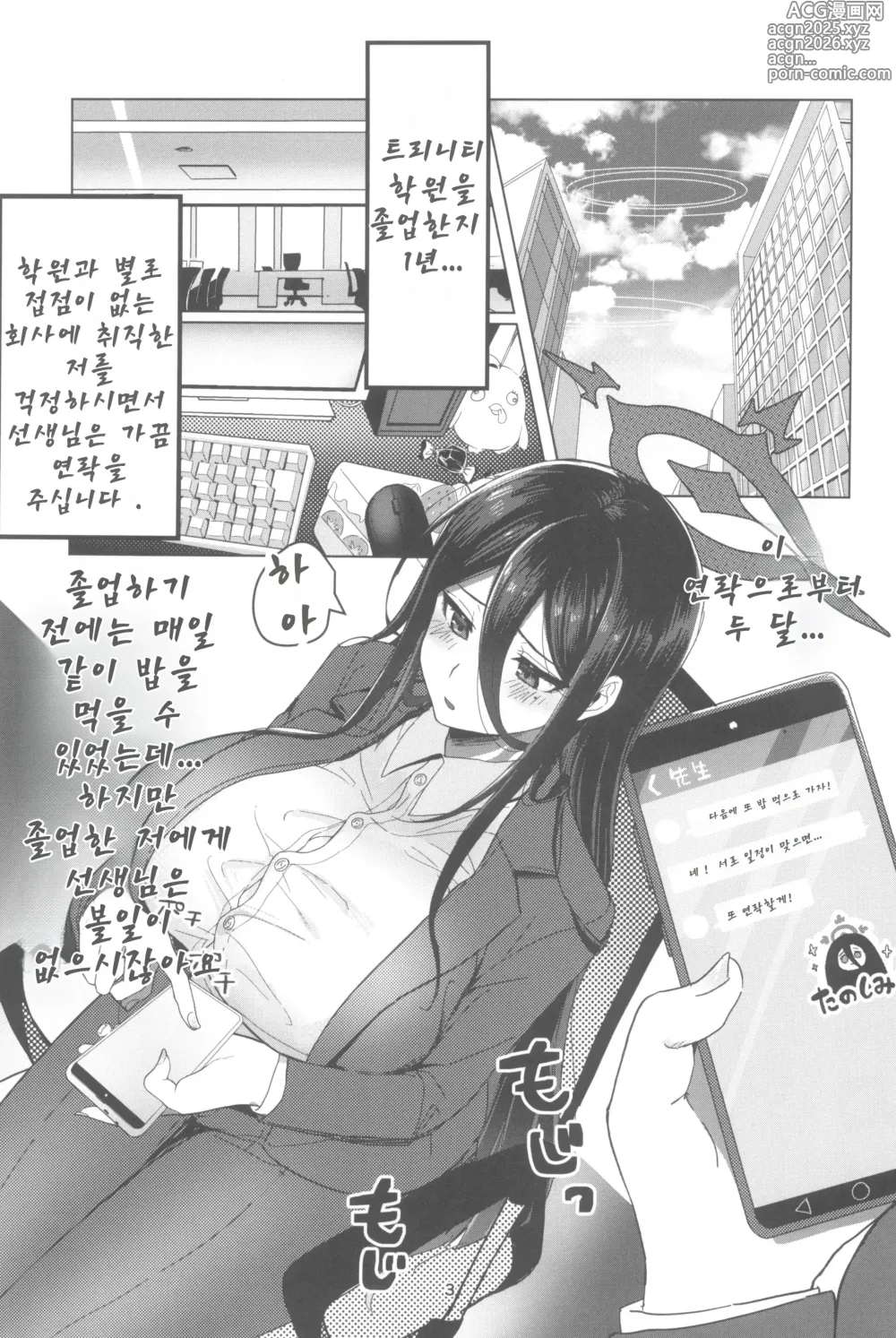 Page 2 of doujinshi Sekinin Totte Kudasai ne