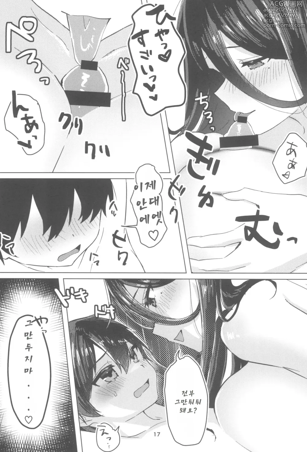 Page 16 of doujinshi Sekinin Totte Kudasai ne