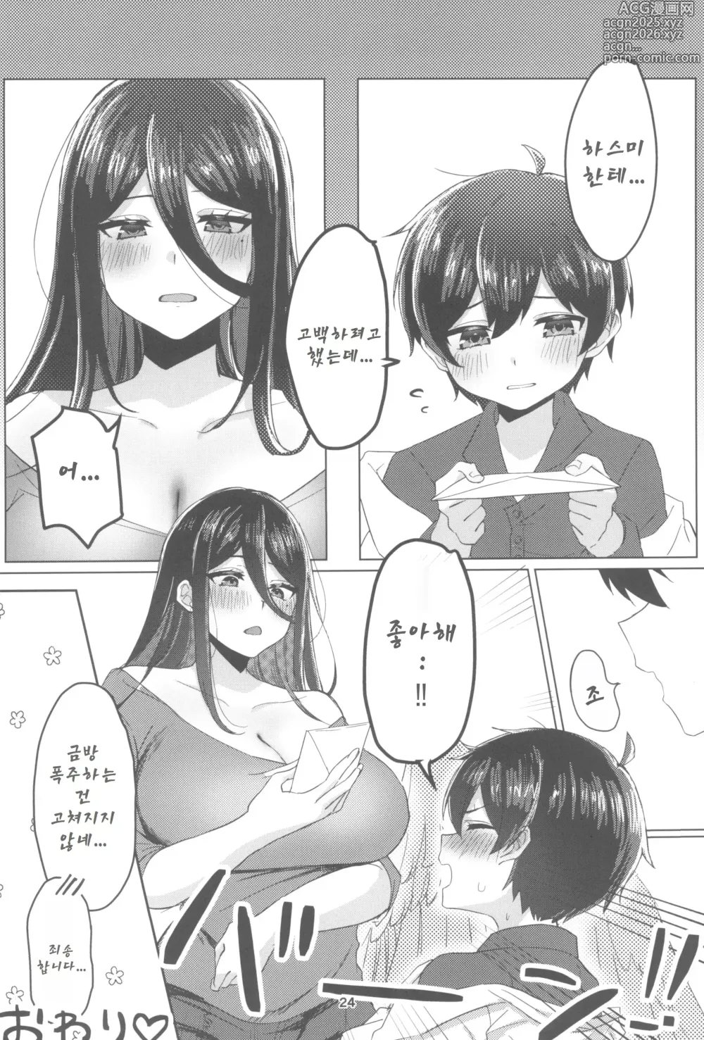 Page 23 of doujinshi Sekinin Totte Kudasai ne