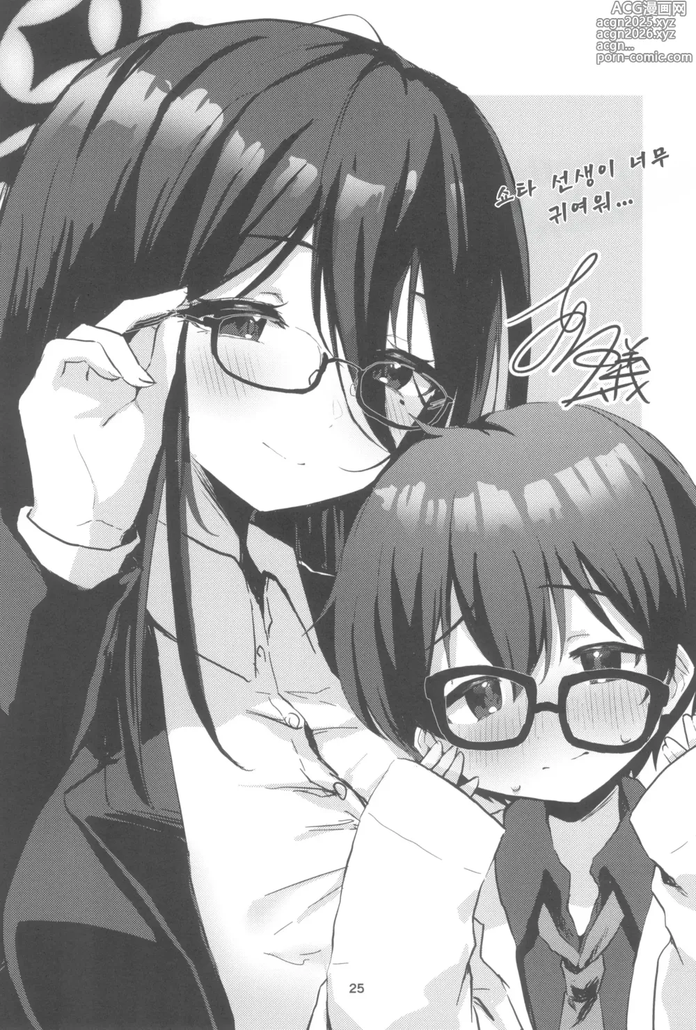 Page 24 of doujinshi Sekinin Totte Kudasai ne