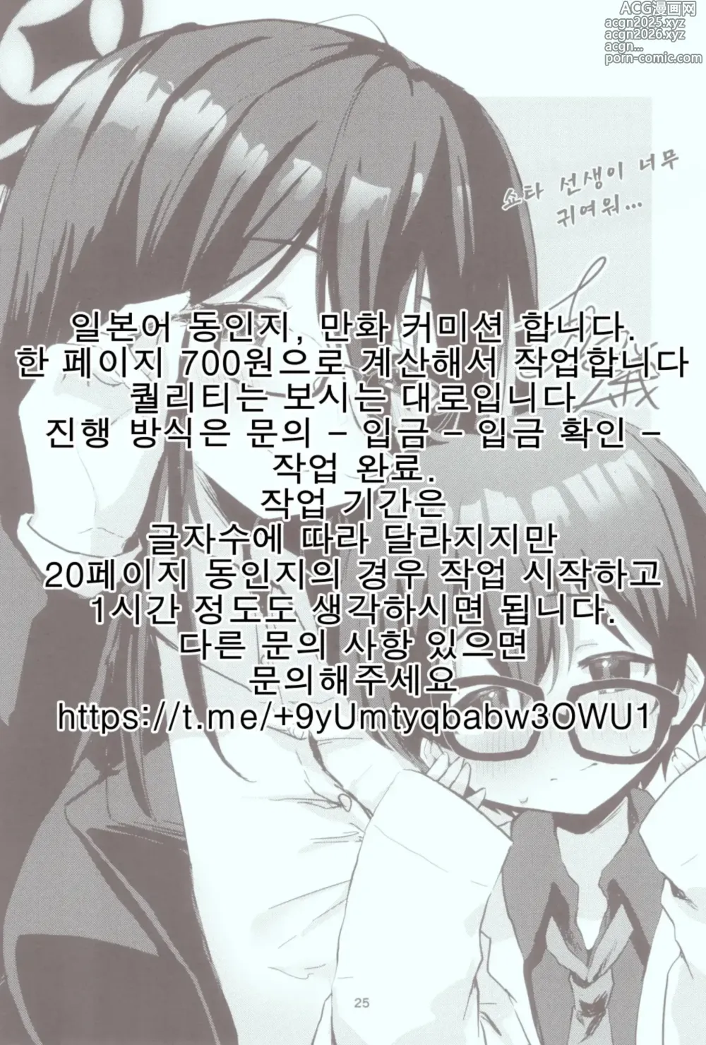 Page 27 of doujinshi Sekinin Totte Kudasai ne