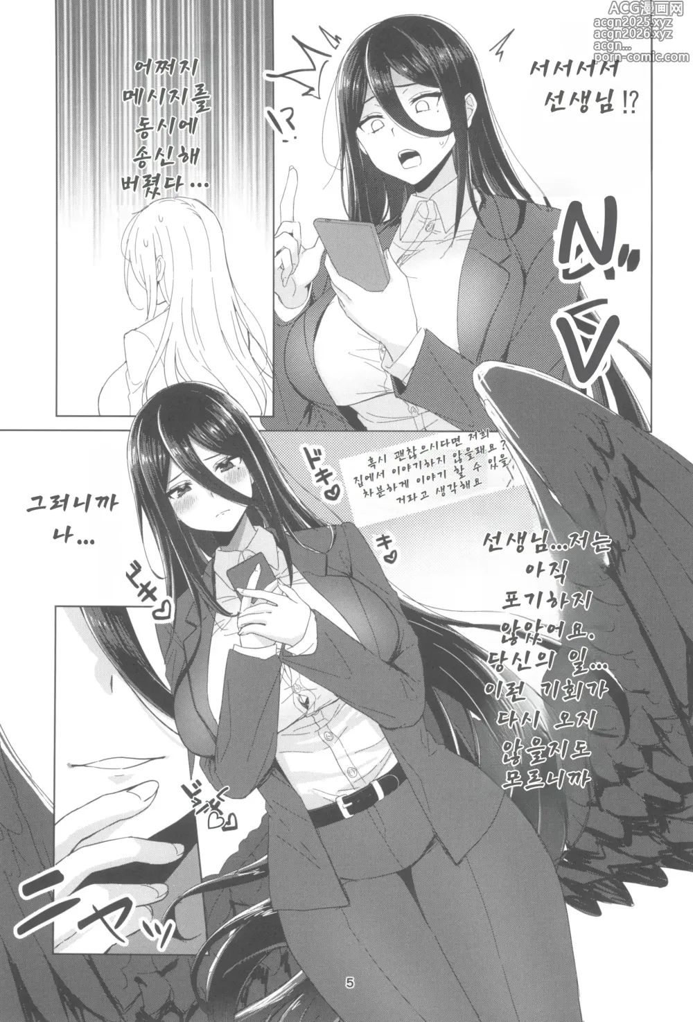 Page 4 of doujinshi Sekinin Totte Kudasai ne