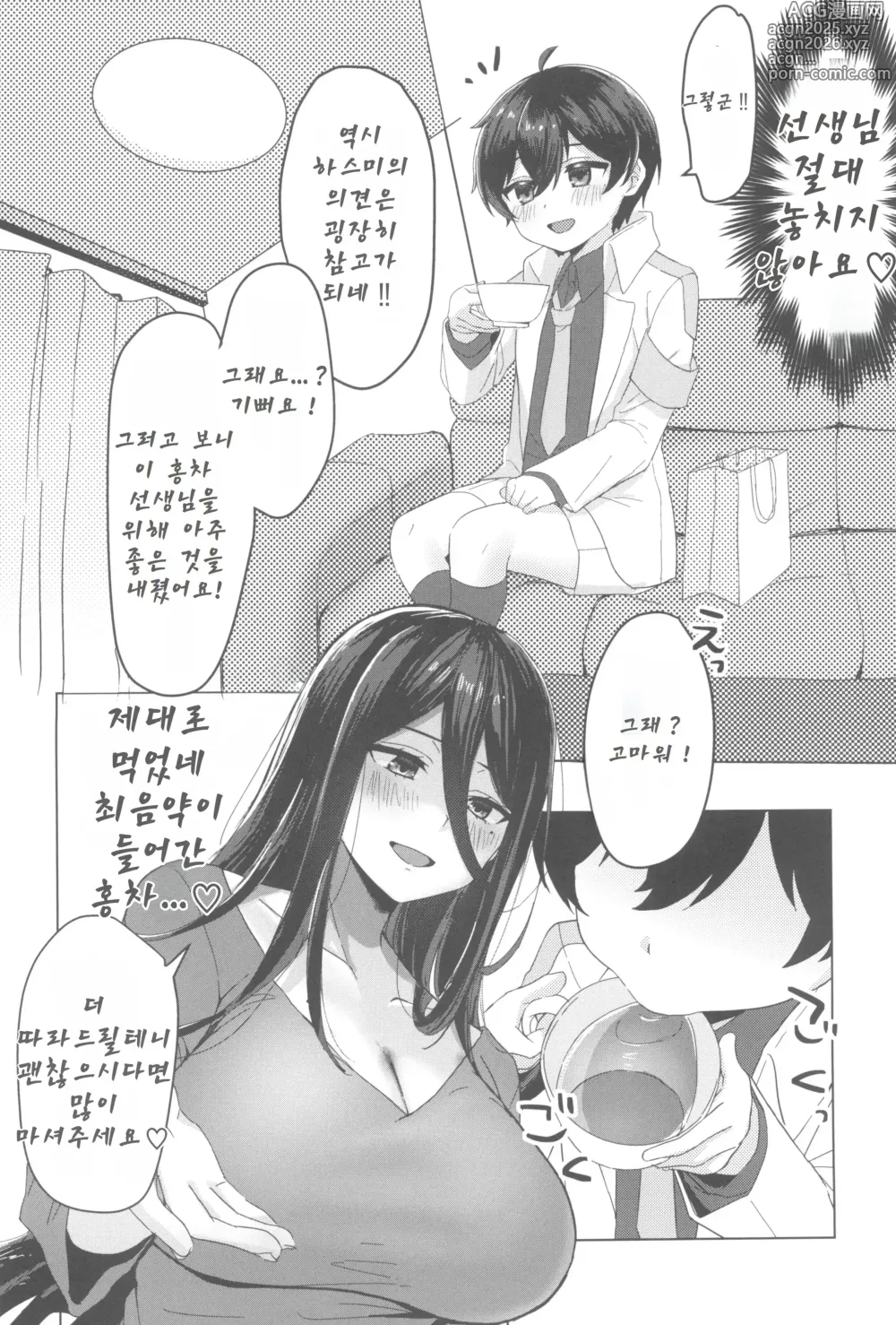 Page 5 of doujinshi Sekinin Totte Kudasai ne