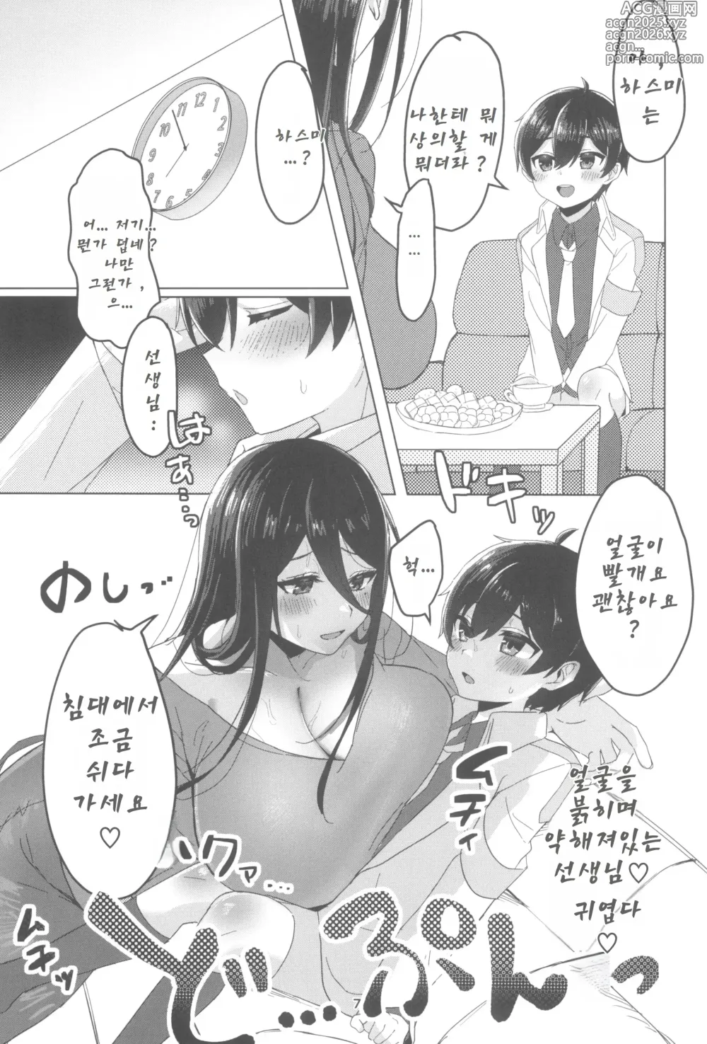 Page 6 of doujinshi Sekinin Totte Kudasai ne