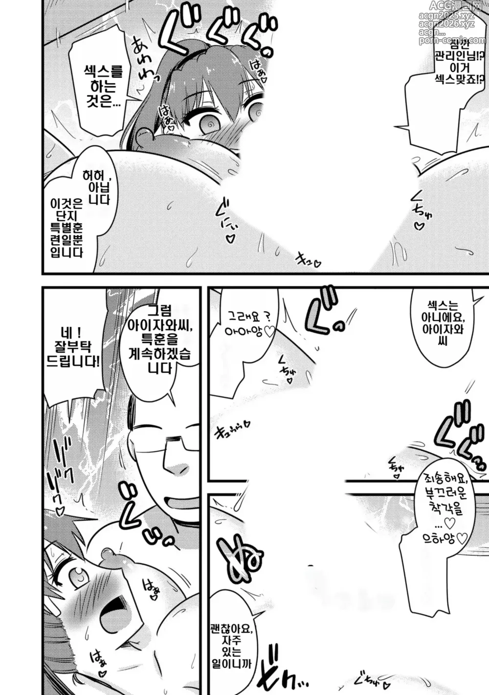 Page 12 of manga NTR Jouju! Saimin-bu Katsudou