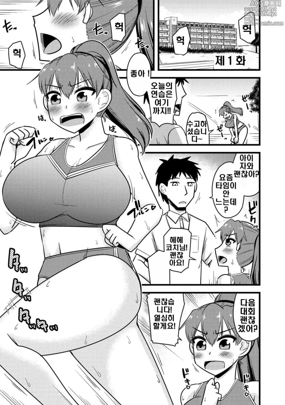 Page 3 of manga NTR Jouju! Saimin-bu Katsudou