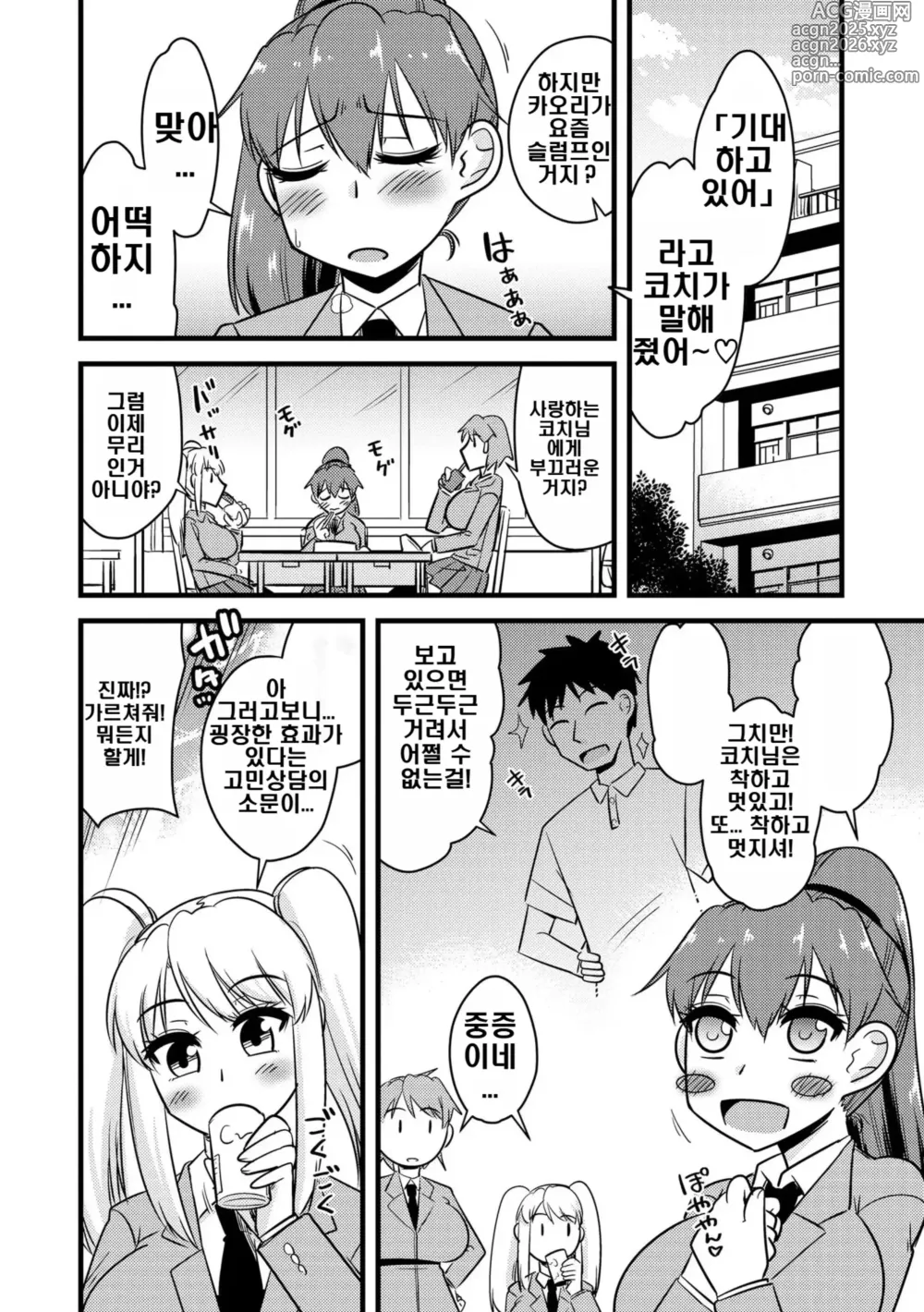 Page 4 of manga NTR Jouju! Saimin-bu Katsudou