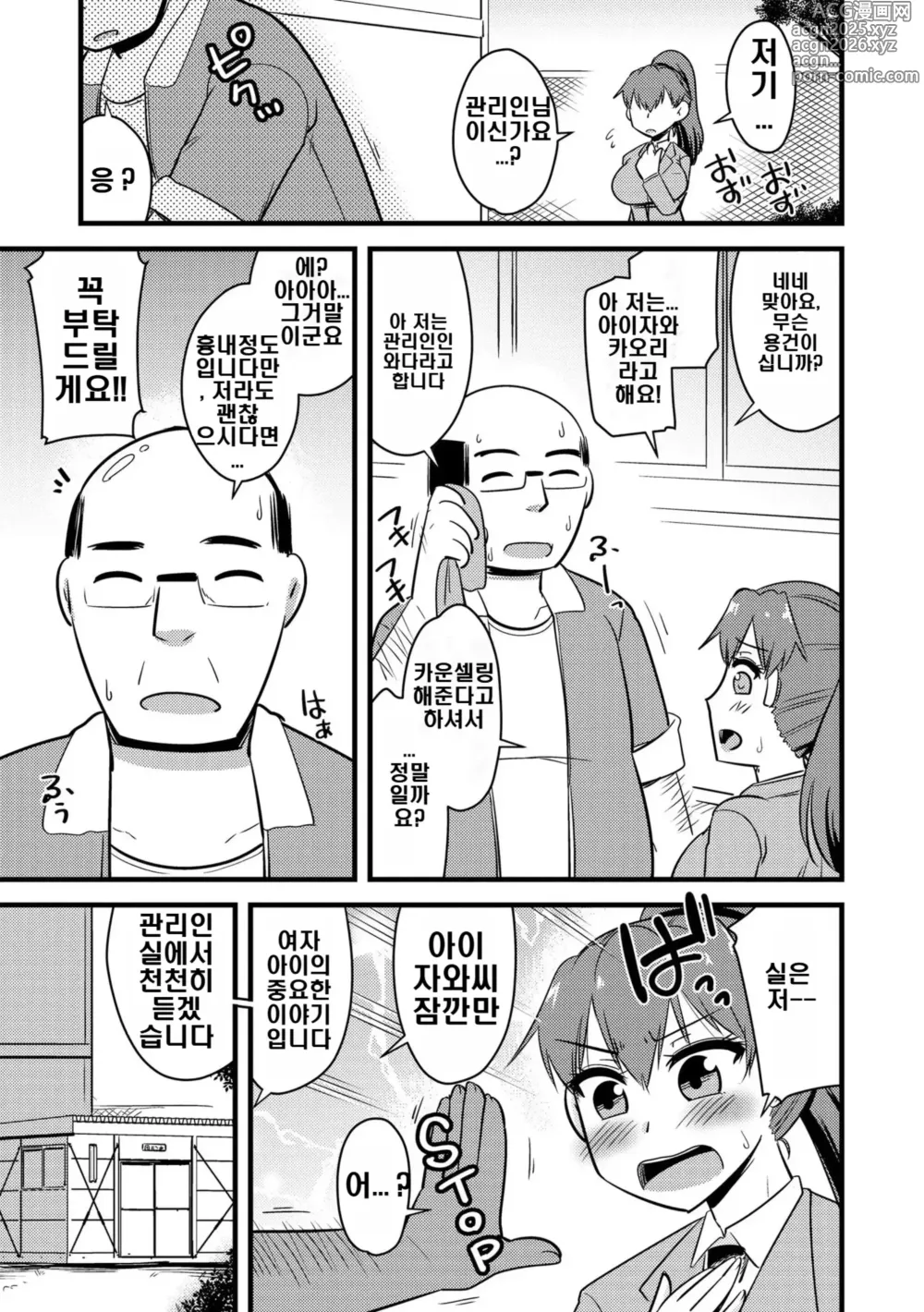 Page 5 of manga NTR Jouju! Saimin-bu Katsudou