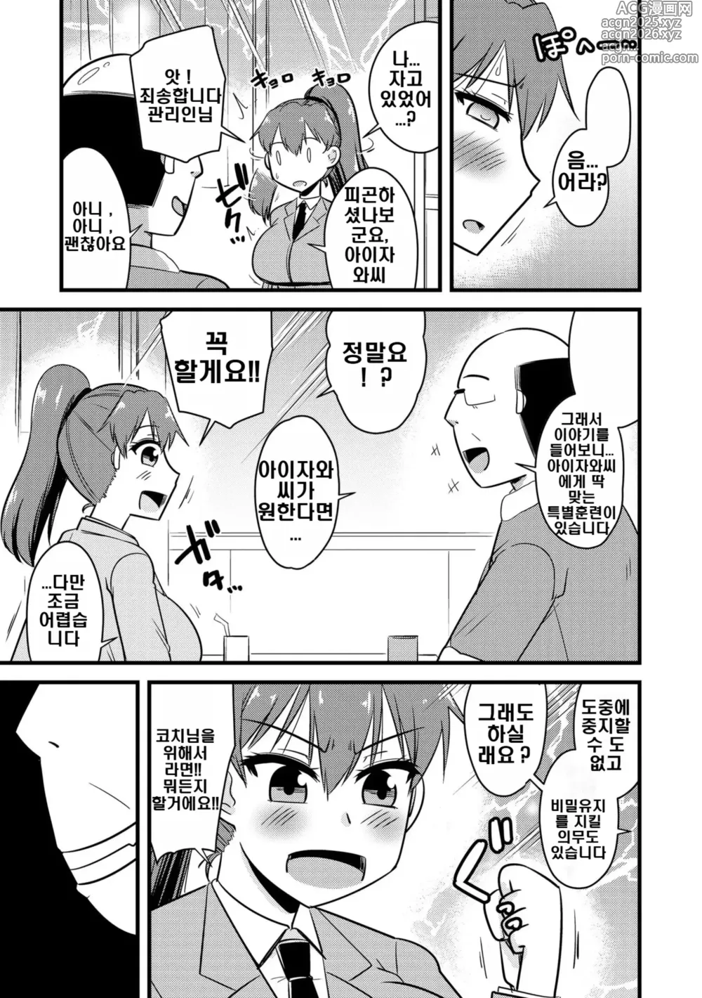 Page 7 of manga NTR Jouju! Saimin-bu Katsudou