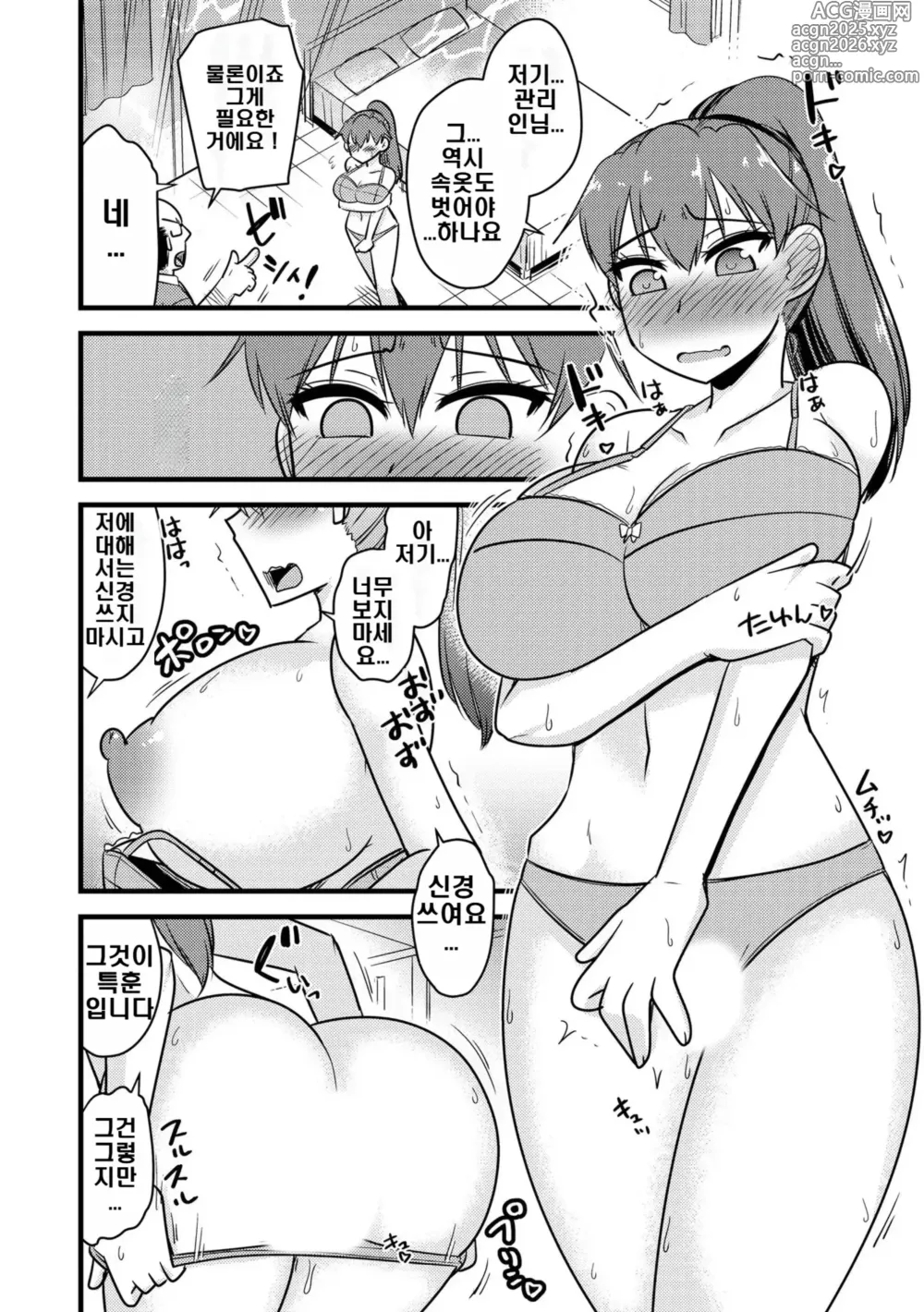 Page 8 of manga NTR Jouju! Saimin-bu Katsudou