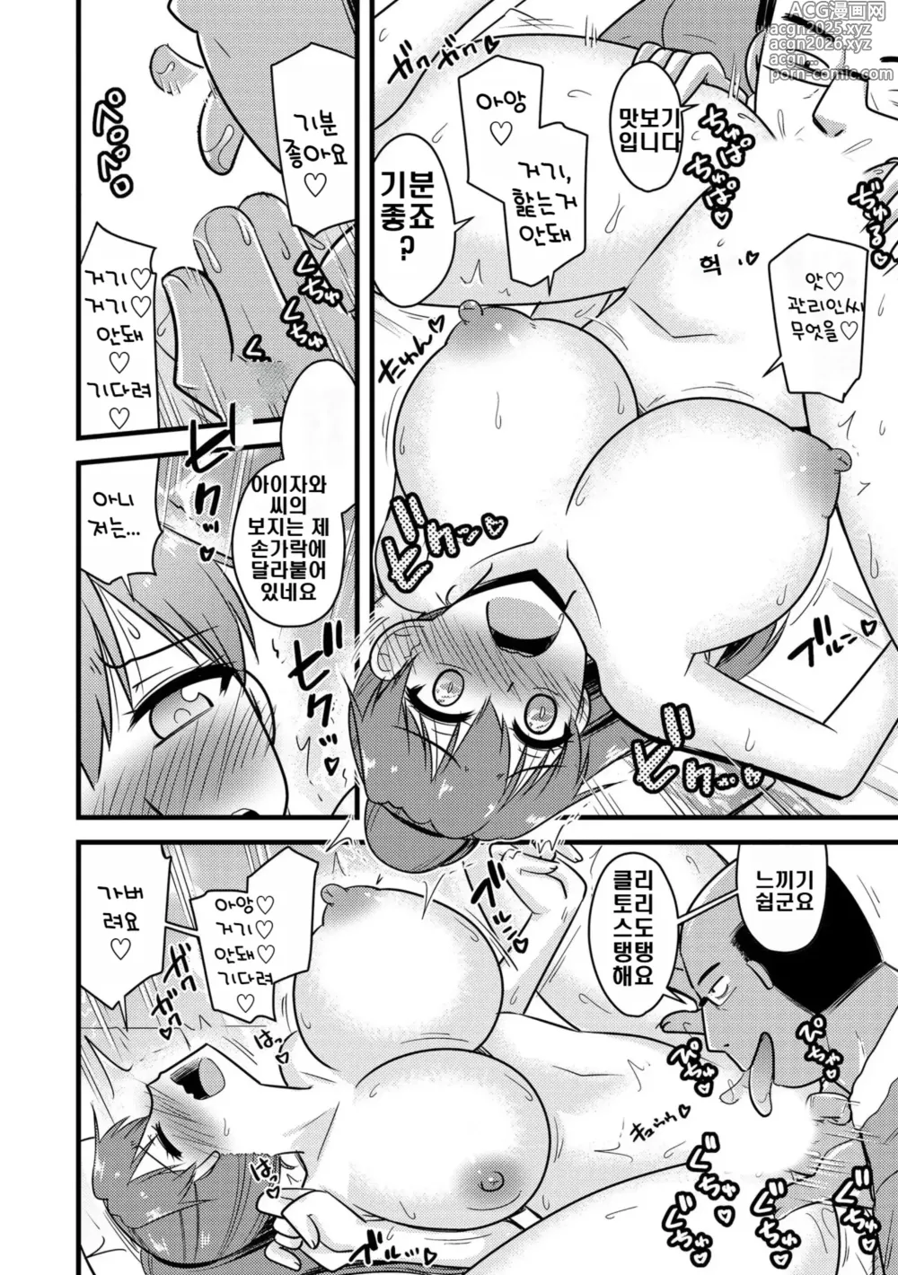 Page 10 of manga NTR Jouju! Saimin-bu Katsudou