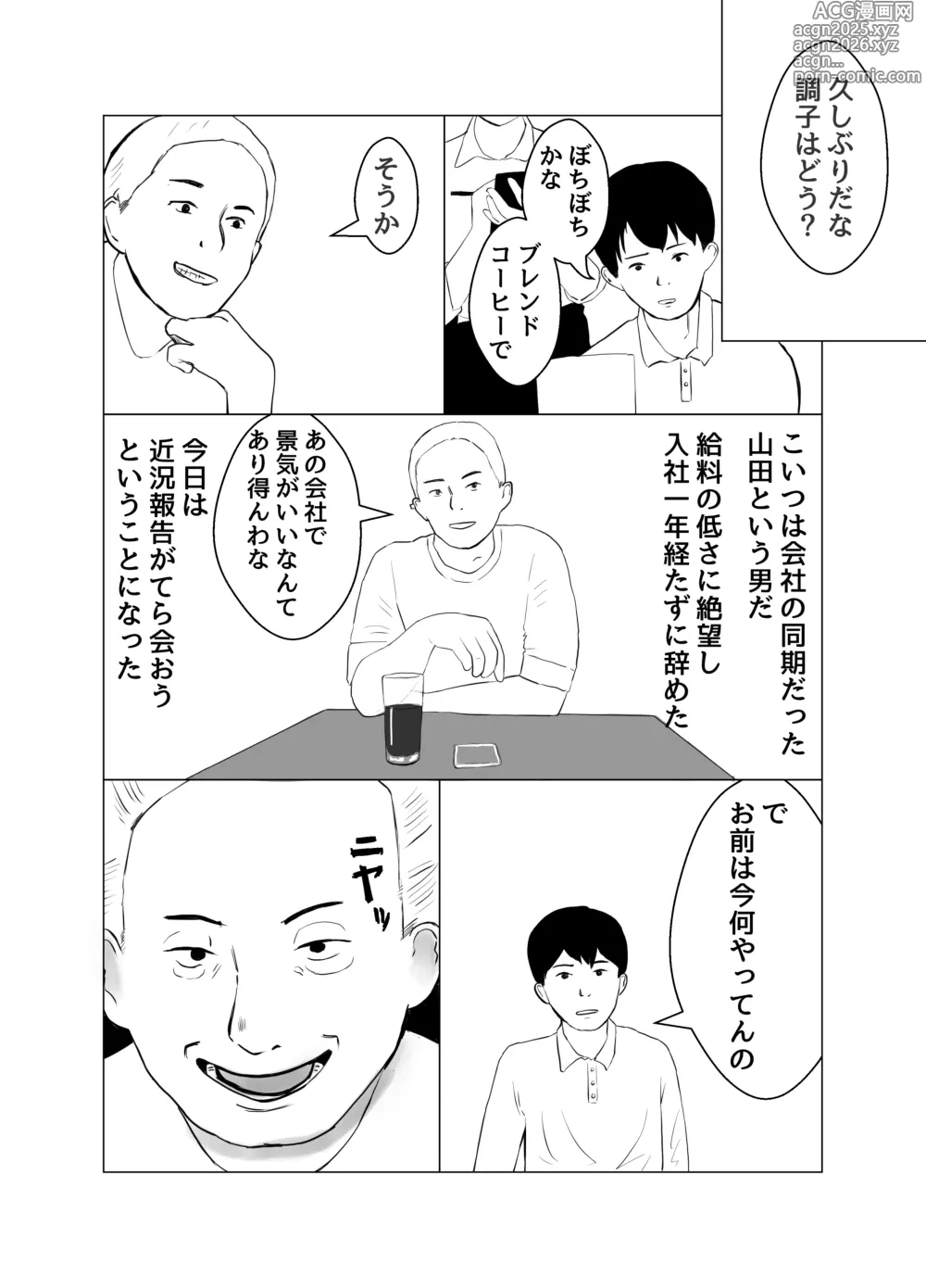 Page 4 of doujinshi Kareshi mochi no onna o yowa sete erodokkiri o shikakete mita
