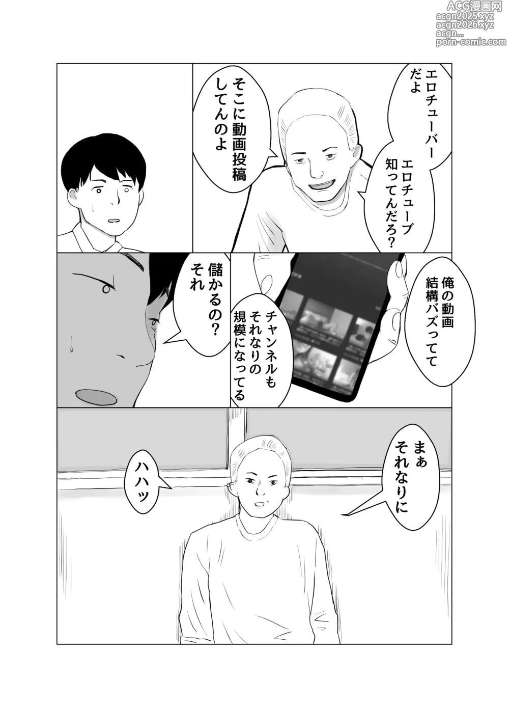 Page 5 of doujinshi Kareshi mochi no onna o yowa sete erodokkiri o shikakete mita