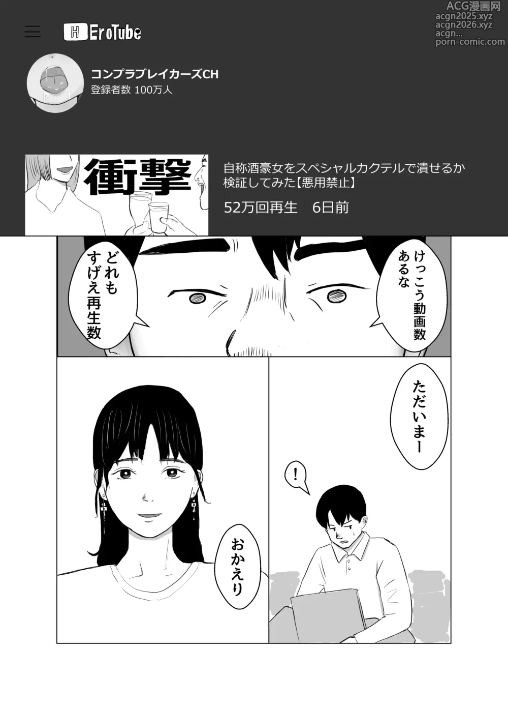 Page 8 of doujinshi Kareshi mochi no onna o yowa sete erodokkiri o shikakete mita