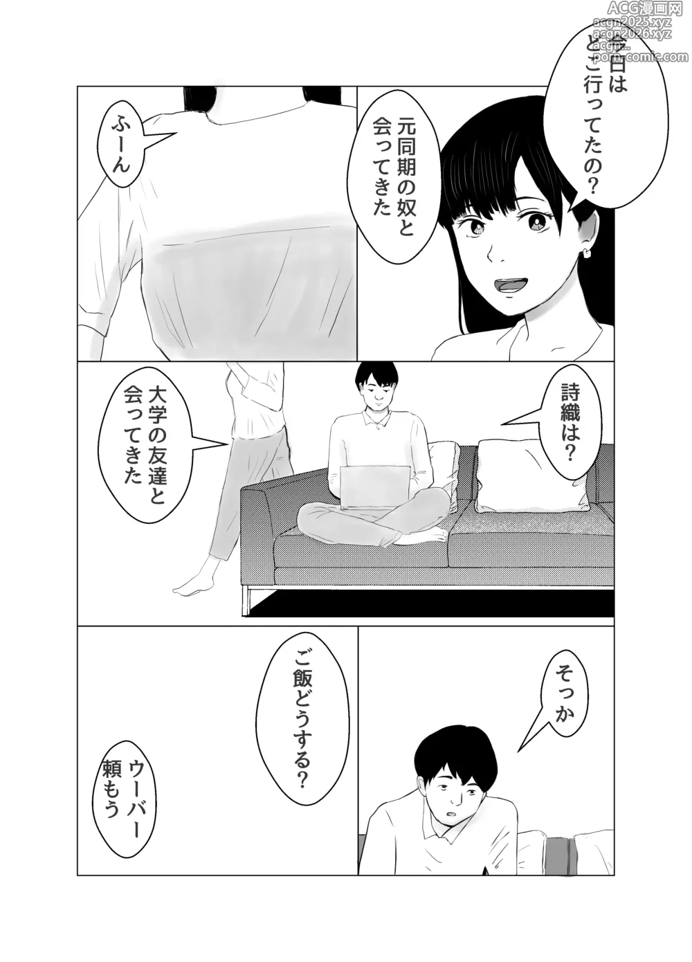 Page 9 of doujinshi Kareshi mochi no onna o yowa sete erodokkiri o shikakete mita